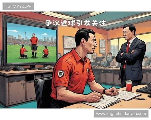 裁判争议再升级：几场焦点战裁决引发巨大争议，裁判立场